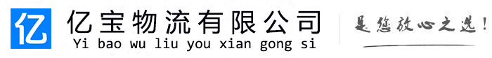 沐川亿宝物流运输公司